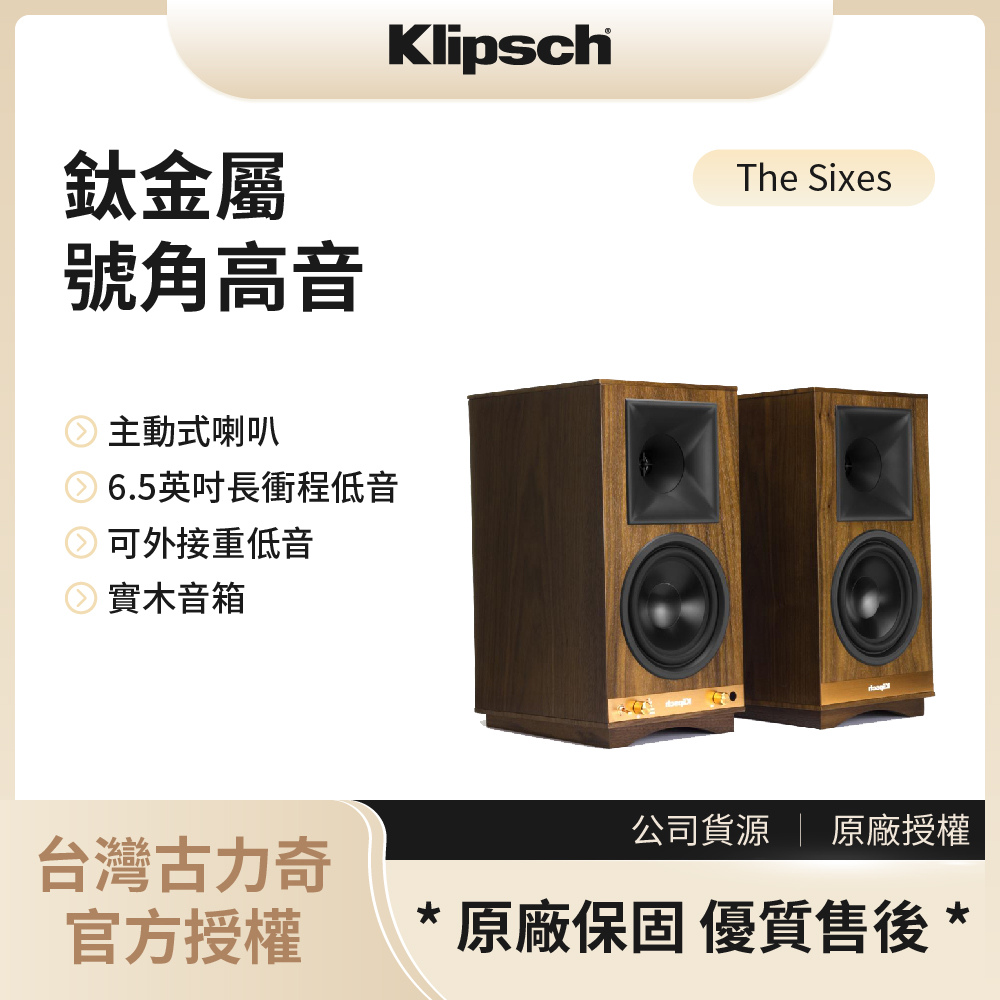 【美國Klipsch】書架藍牙喇叭 / The Sixes◉80A011